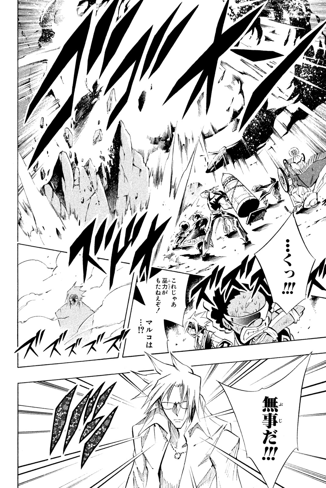 SHAMAN KING - raw - Chapter 265 - https://jpdd.ccdd.to/JPDD/shamanking/2650000/1qdr0rsqbtn.jpg
