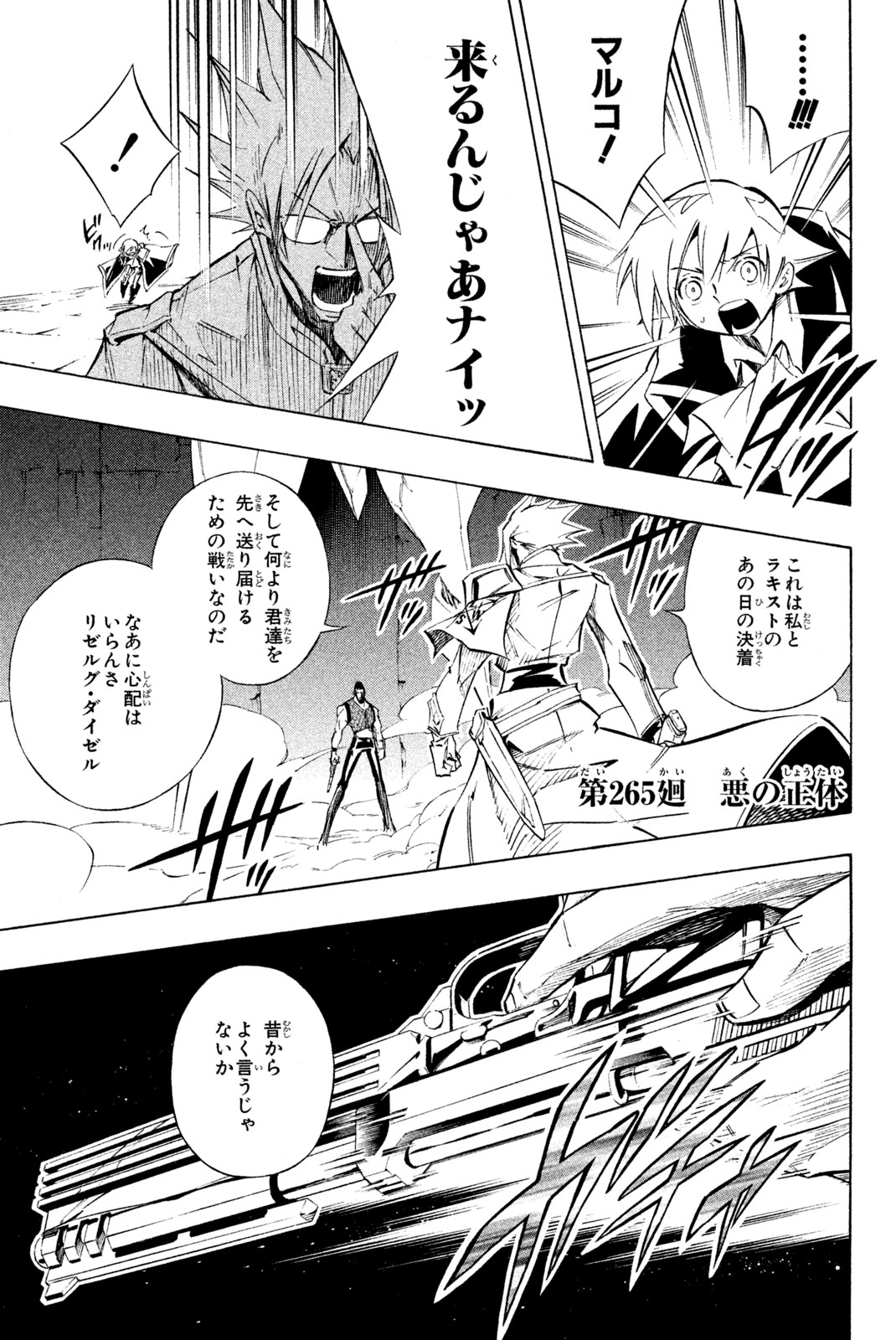 SHAMAN KING - raw - Chapter 265 - https://jpdd.ccdd.to/JPDD/shamanking/2650000/eiscm4nemo4.jpg