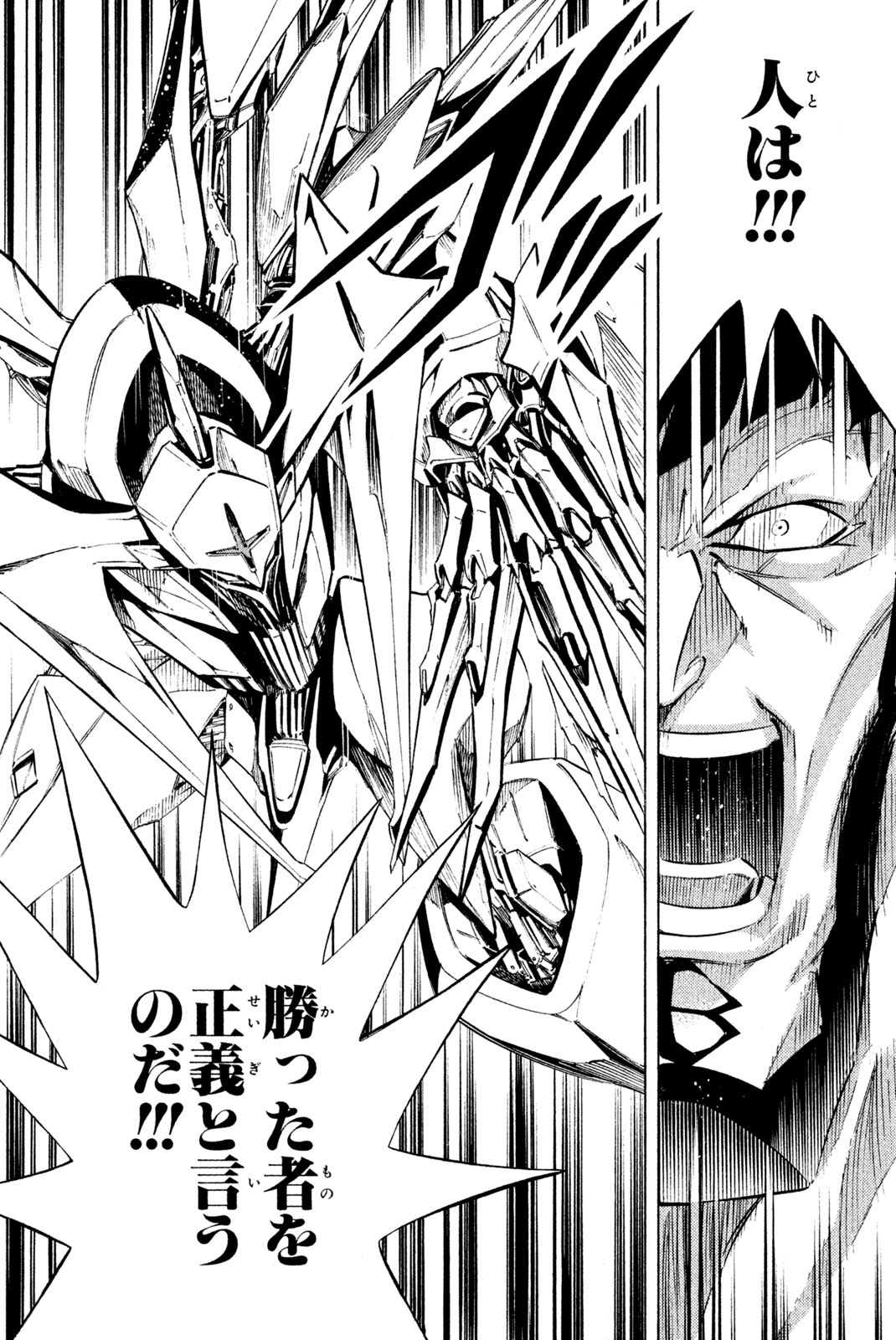 SHAMAN KING - raw - Chapter 265 - https://jpdd.ccdd.to/JPDD/shamanking/2650000/id2ovjvuu1w.jpg