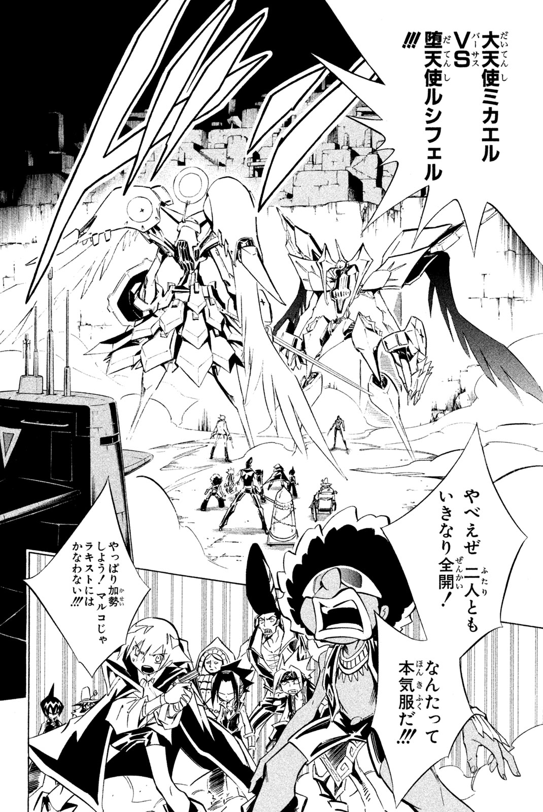 SHAMAN KING - raw - Chapter 265 - https://jpdd.ccdd.to/JPDD/shamanking/2650000/p24m0a5rvbt.jpg