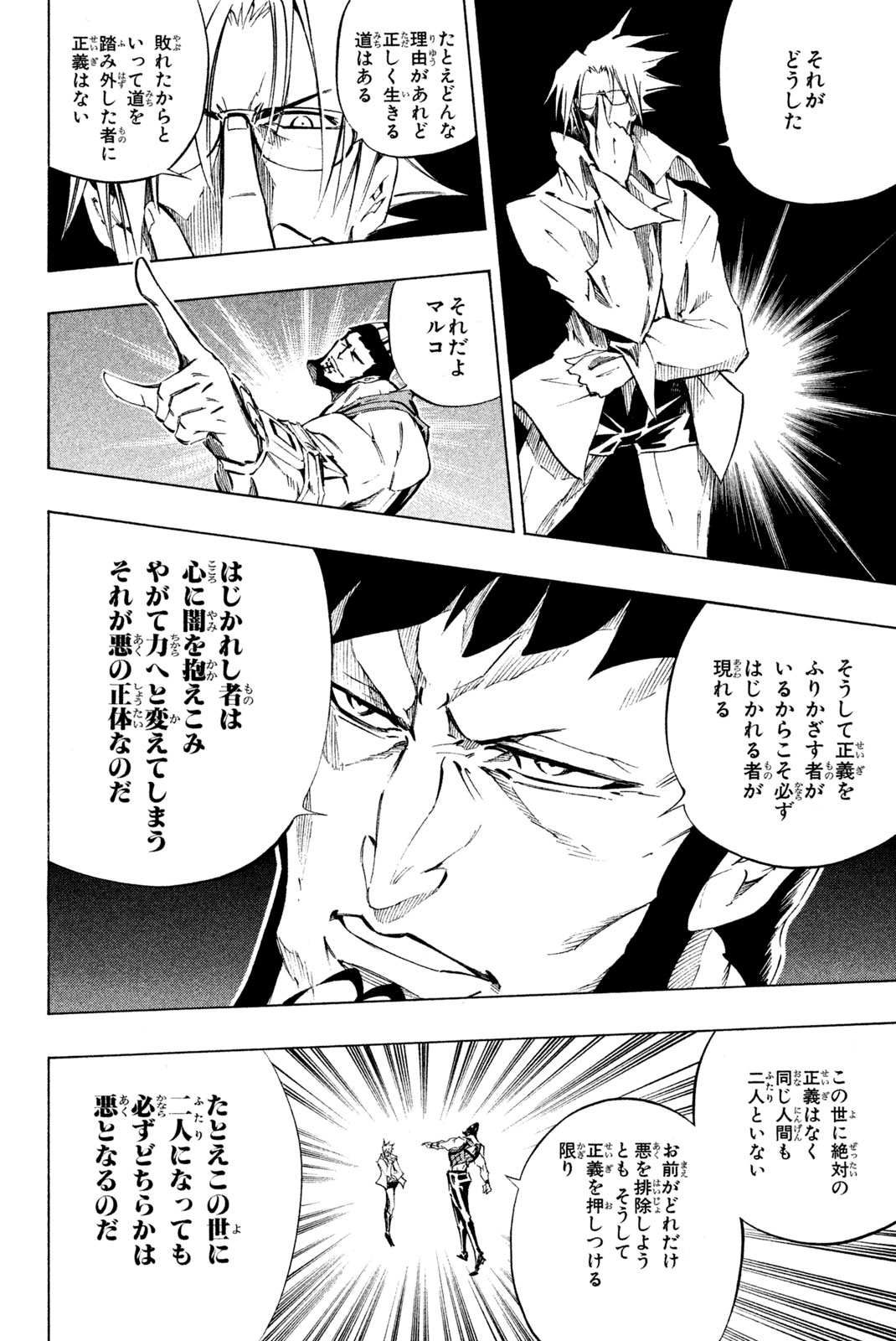 SHAMAN KING - raw - Chapter 265 - https://jpdd.ccdd.to/JPDD/shamanking/2650000/pfzzut0mfym.jpg