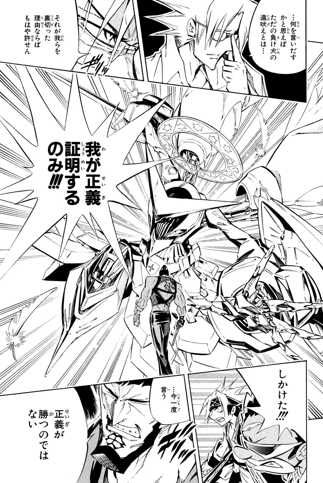 SHAMAN KING - raw - Chapter 265 - https://jpdd.ccdd.to/JPDD/shamanking/2650000/py4waz0vyxd.jpg
