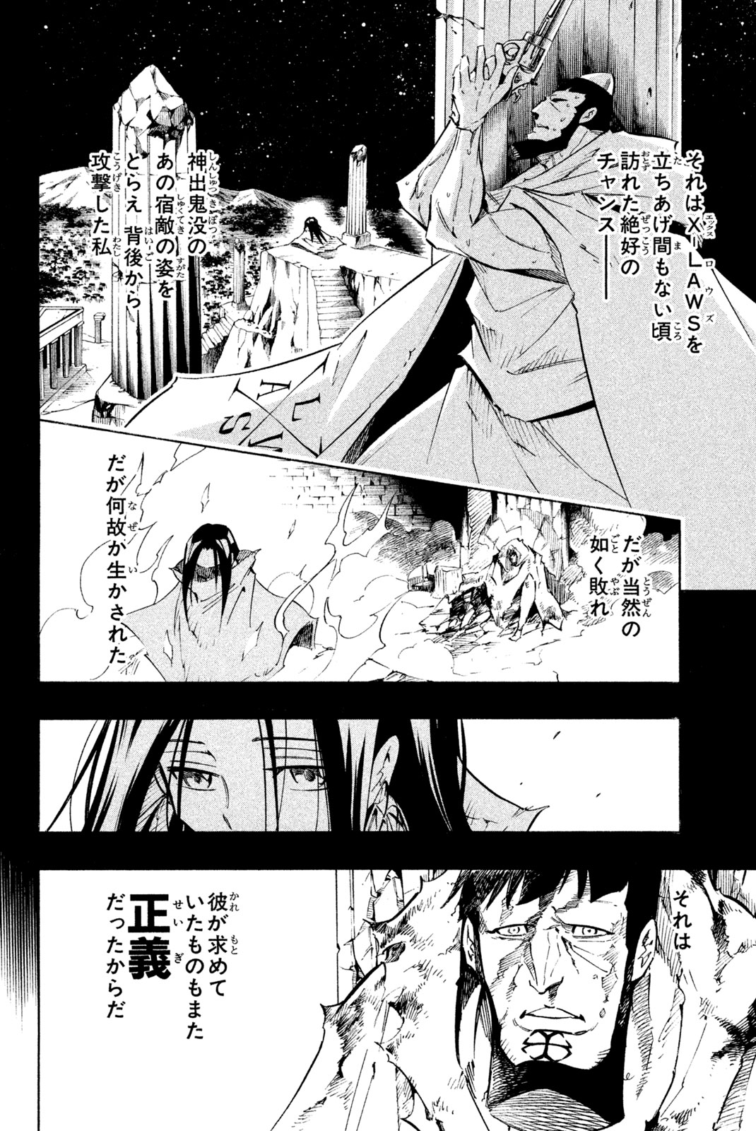 SHAMAN KING - raw - Chapter 265 - https://jpdd.ccdd.to/JPDD/shamanking/2650000/sjkunrjp5vo.jpg