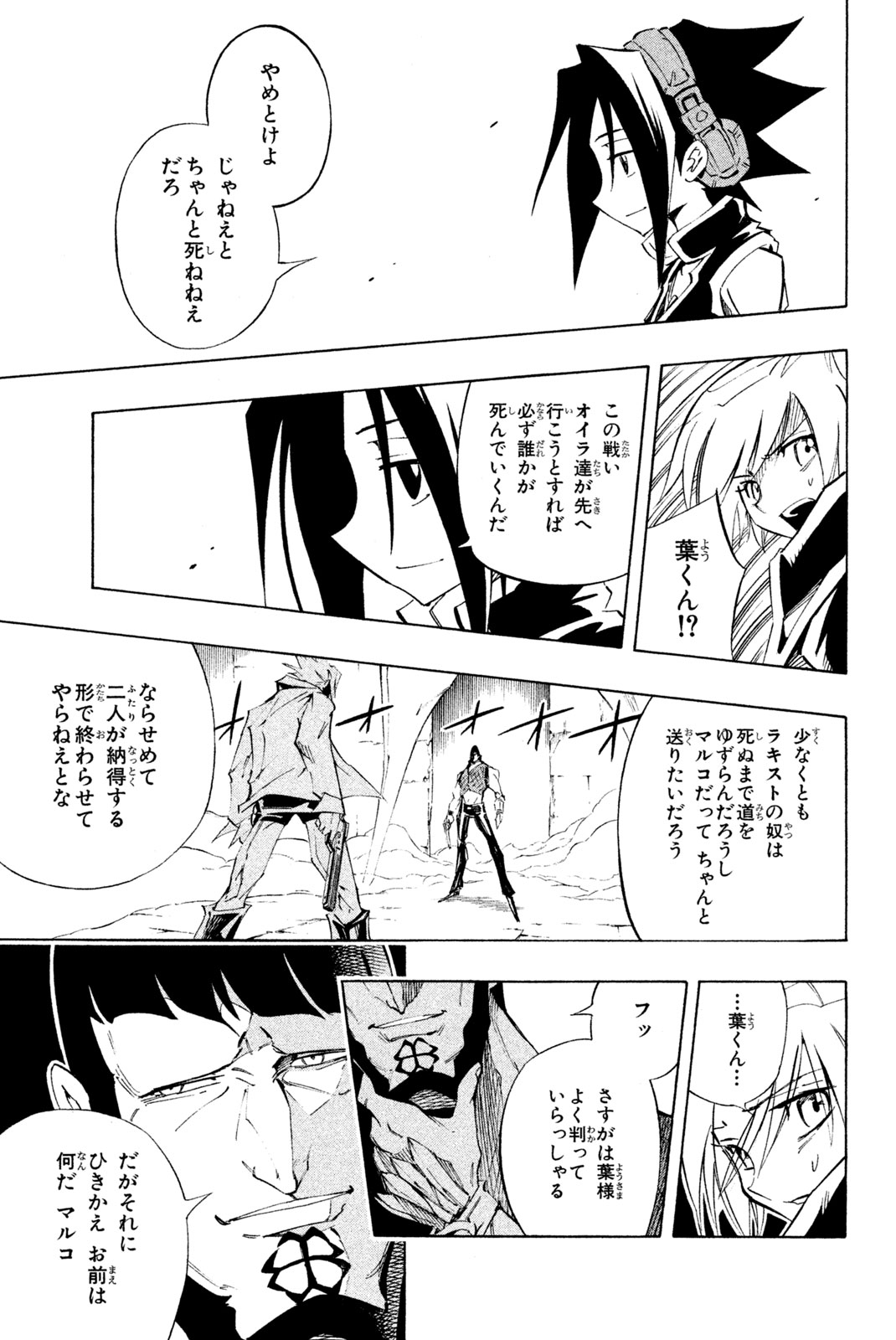 SHAMAN KING - raw - Chapter 265 - https://jpdd.ccdd.to/JPDD/shamanking/2650000/smeakmzrp43.jpg