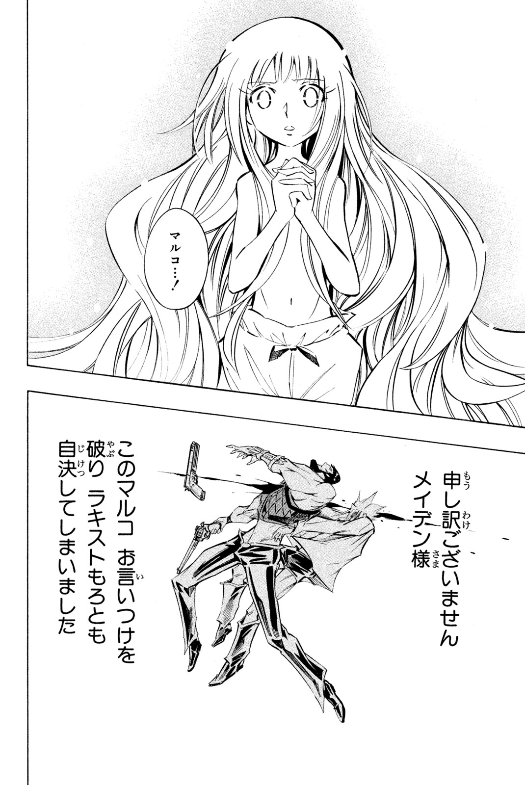 SHAMAN KING - raw - Chapter 266 - https://jpdd.ccdd.to/JPDD/shamanking/2660000/blz3om0xunm.jpg