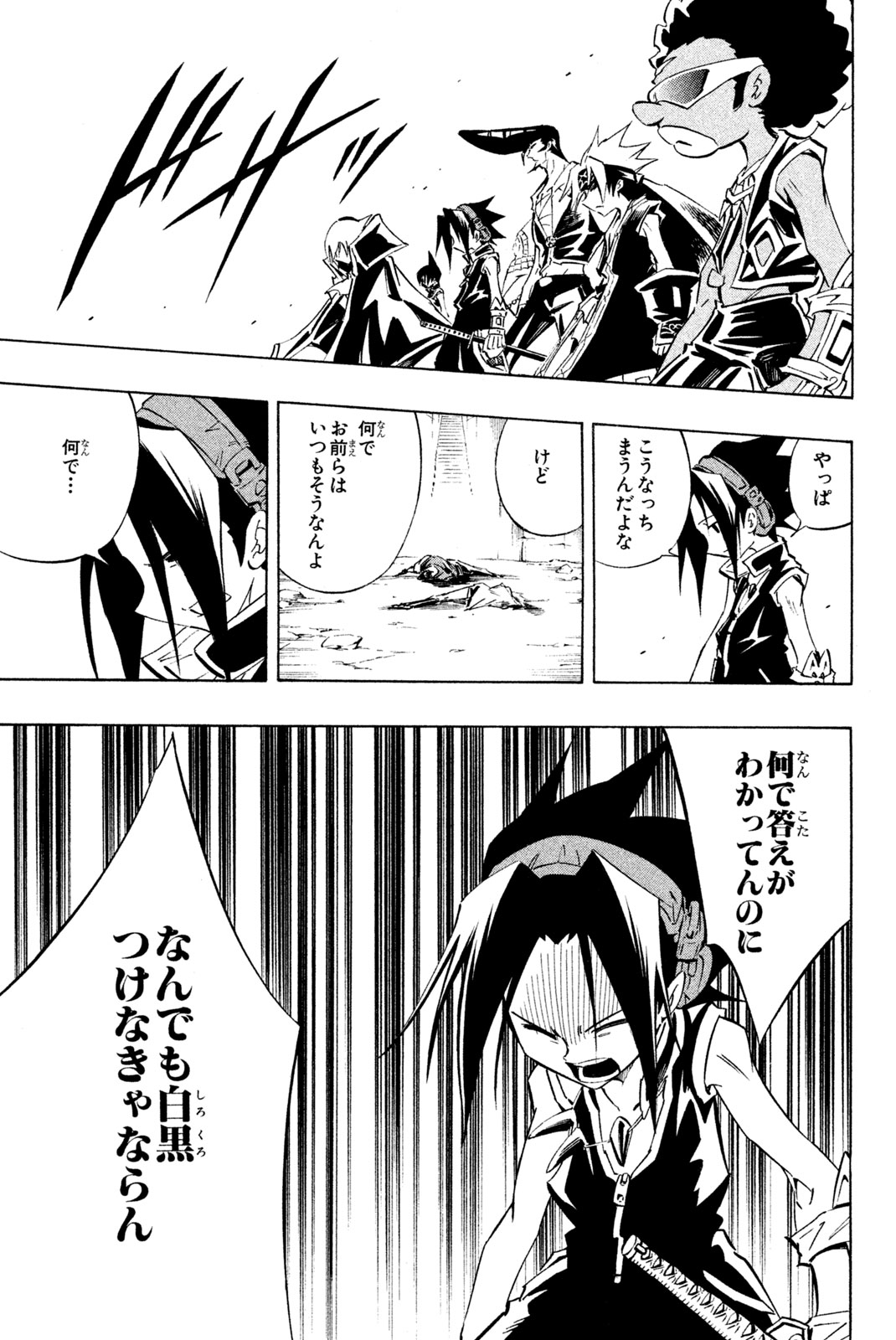 SHAMAN KING - raw - Chapter 266 - https://jpdd.ccdd.to/JPDD/shamanking/2660000/d43hlvbaank.jpg