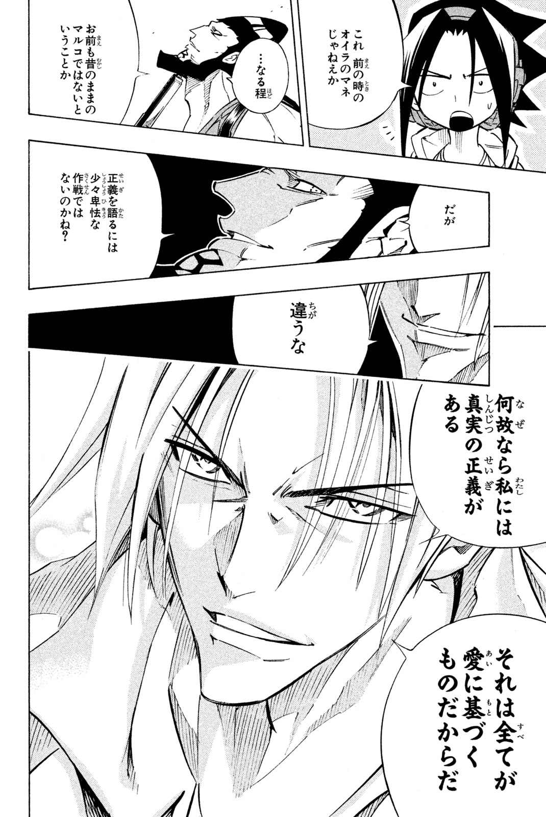 SHAMAN KING - raw - Chapter 266 - https://jpdd.ccdd.to/JPDD/shamanking/2660000/loahvk30vjd.jpg