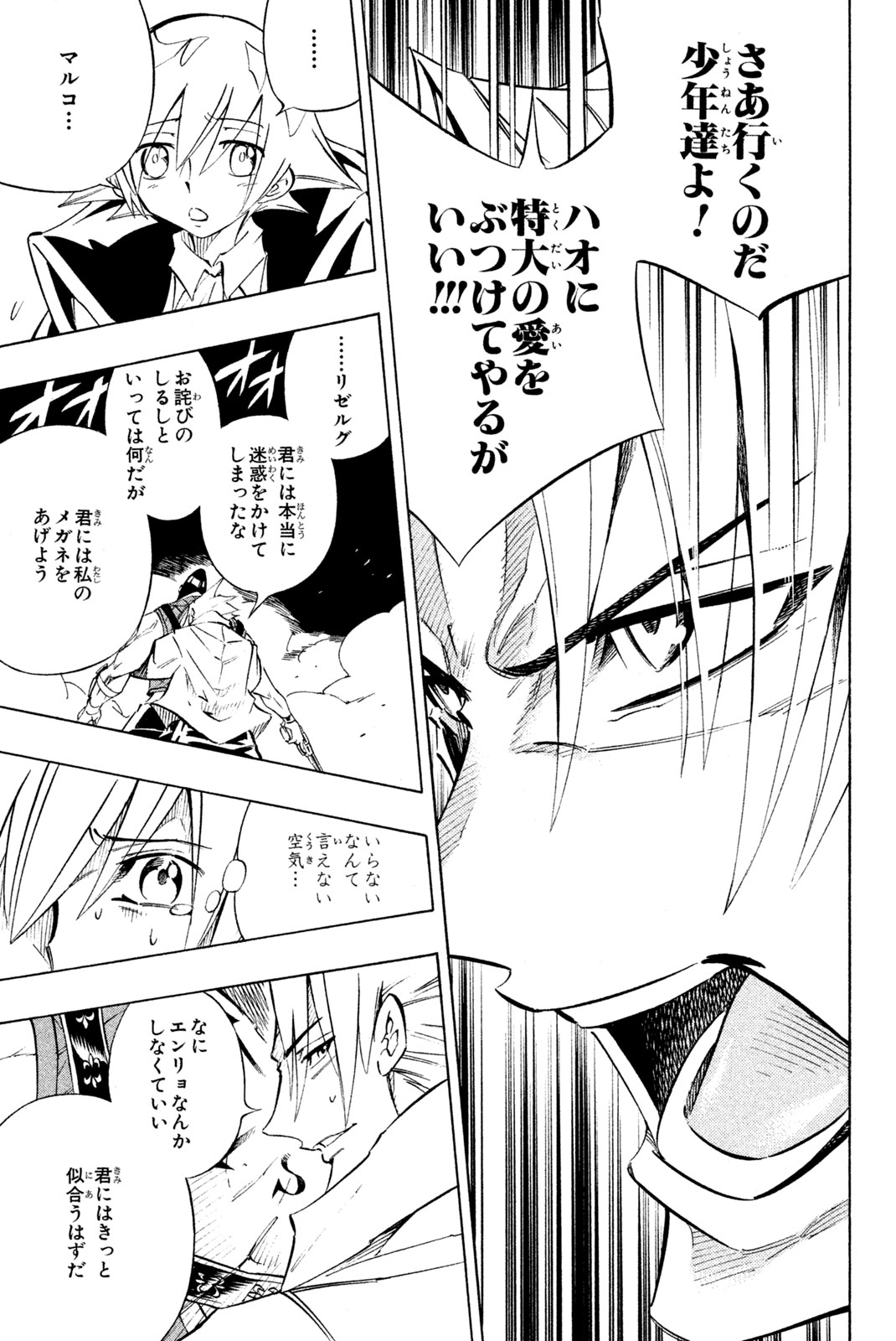 SHAMAN KING - raw - Chapter 266 - https://jpdd.ccdd.to/JPDD/shamanking/2660000/mdoysjr4upf.jpg