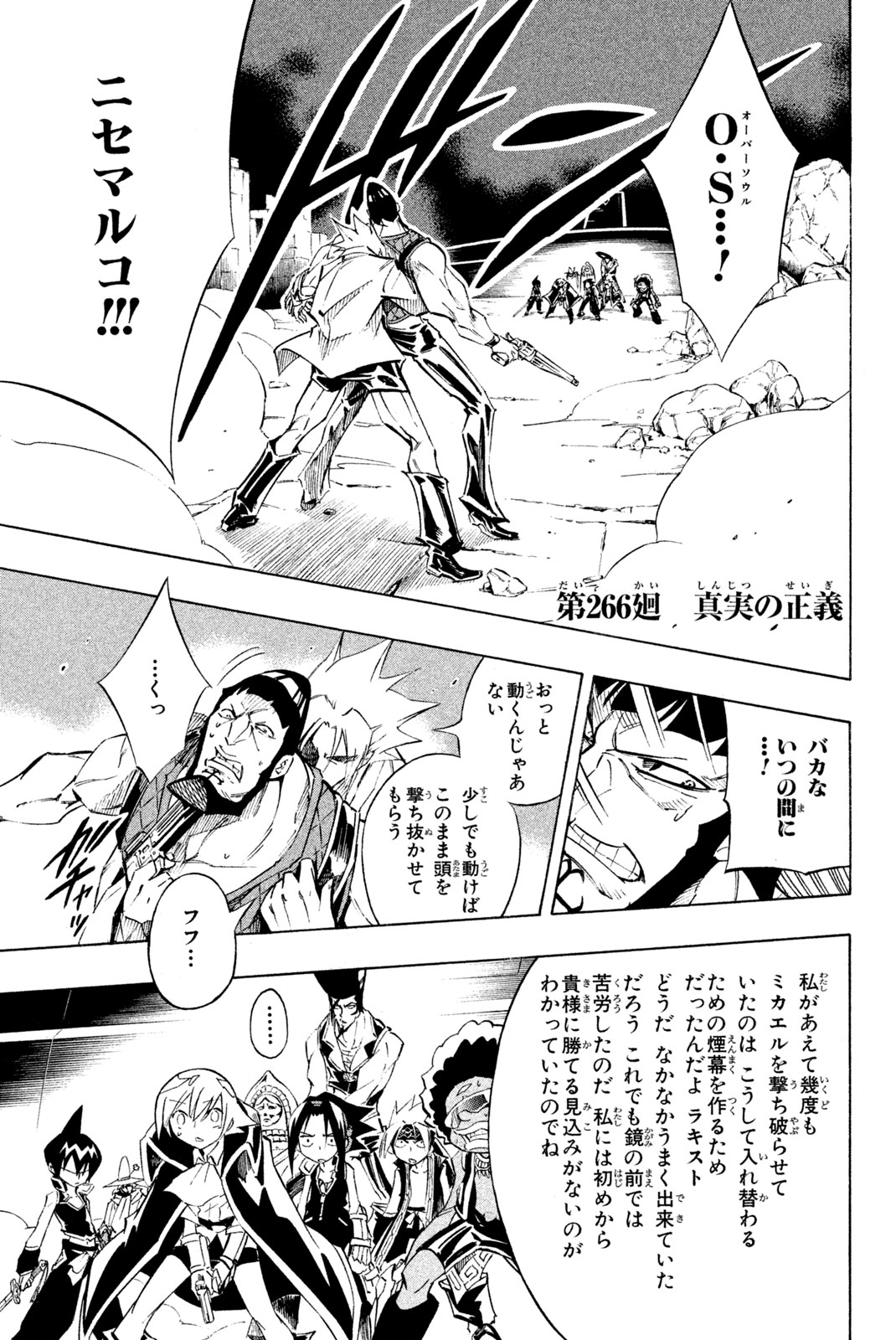 SHAMAN KING - raw - Chapter 266 - https://jpdd.ccdd.to/JPDD/shamanking/2660000/nkjmw0v4fjf.jpg