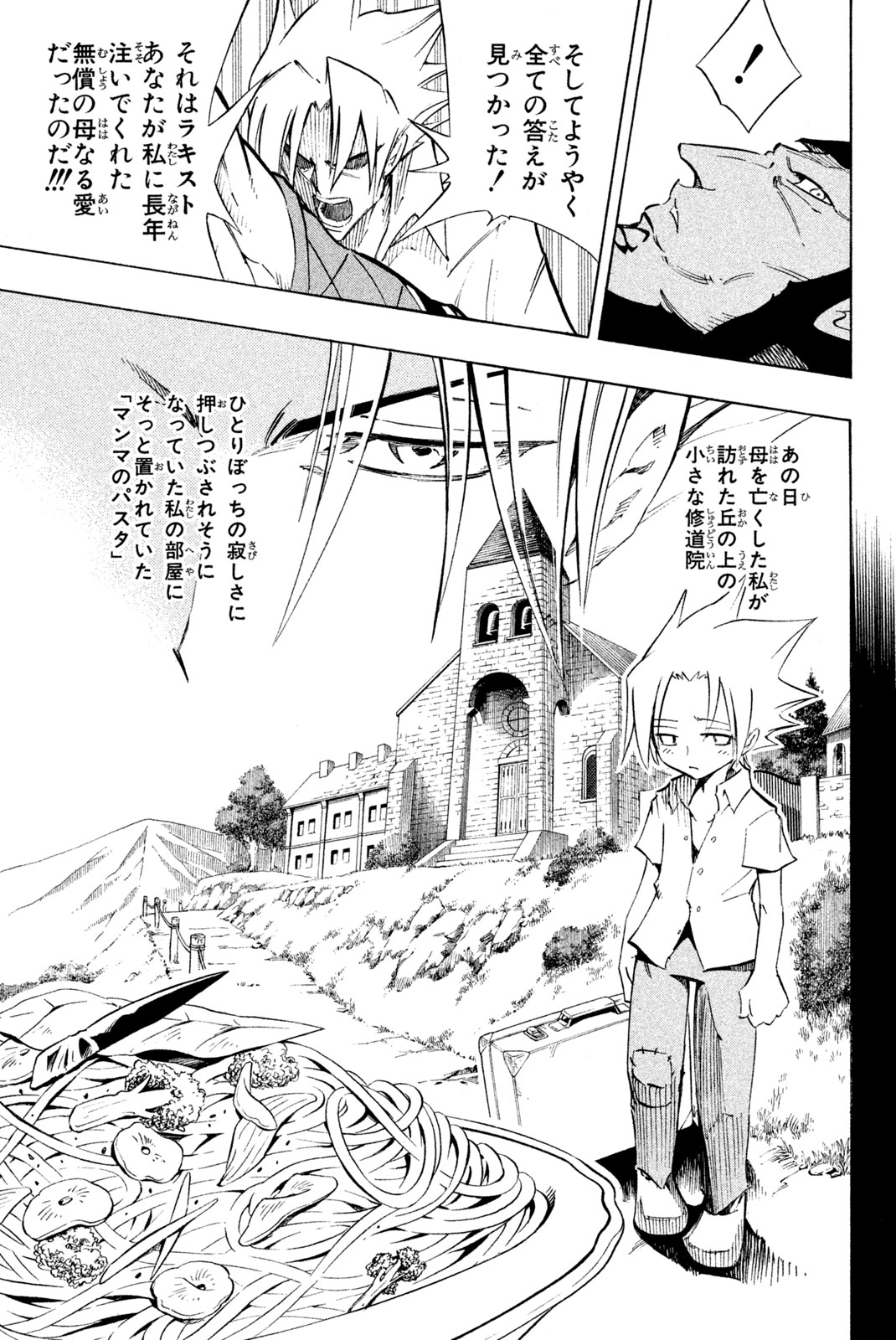 SHAMAN KING - raw - Chapter 266 - https://jpdd.ccdd.to/JPDD/shamanking/2660000/qgeuhndvawq.jpg
