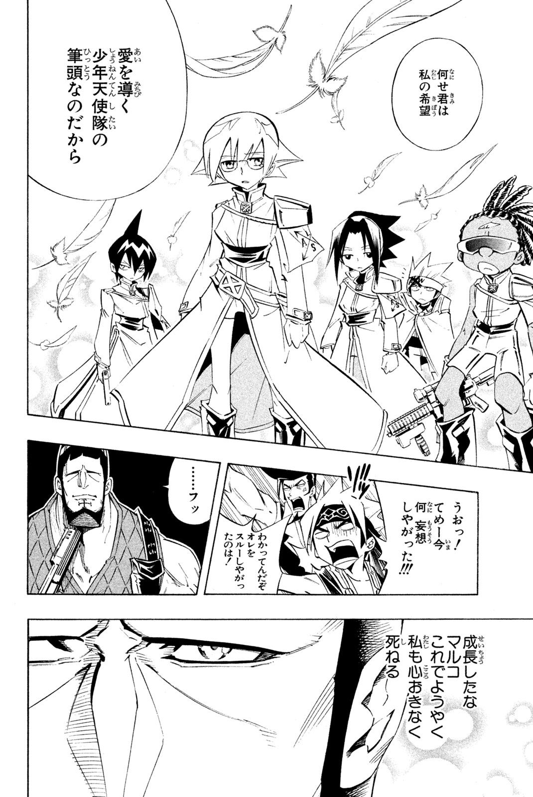SHAMAN KING - raw - Chapter 266 - https://jpdd.ccdd.to/JPDD/shamanking/2660000/ymqnb03bgjg.jpg