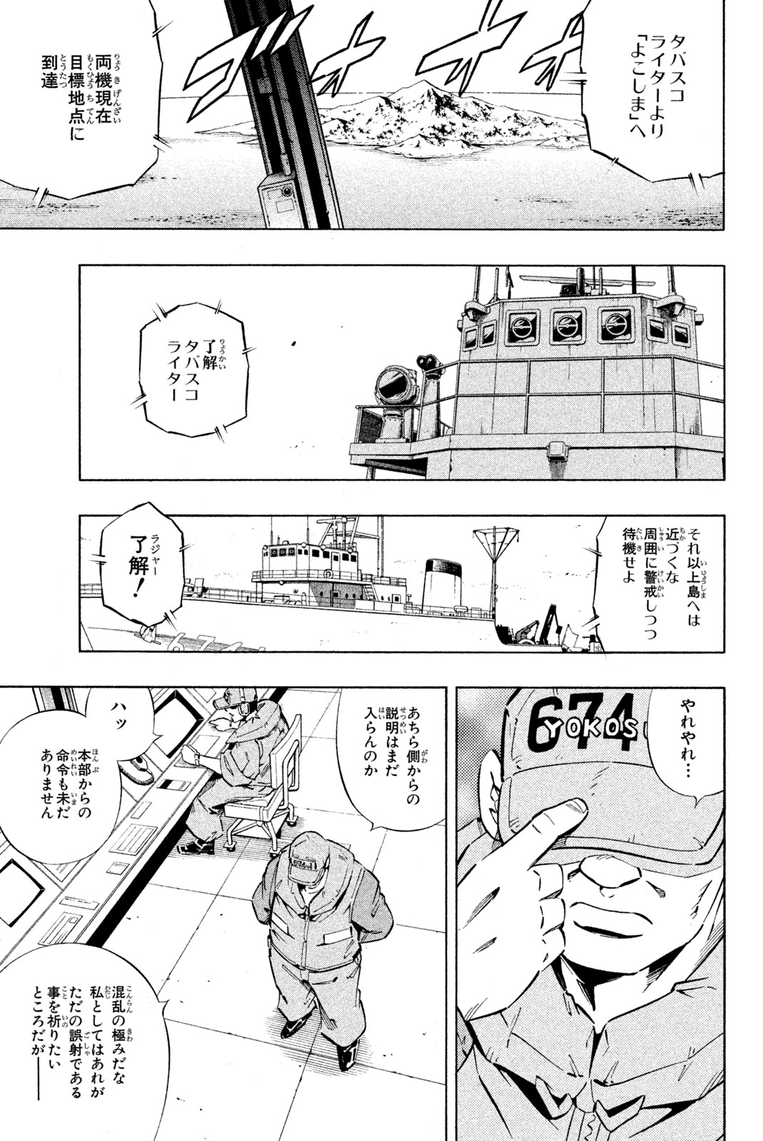 SHAMAN KING - raw - Chapter 246 - https://jpdd.ccdd.to/JPDD/shamanking/266727/2jom2ebllti.jpg