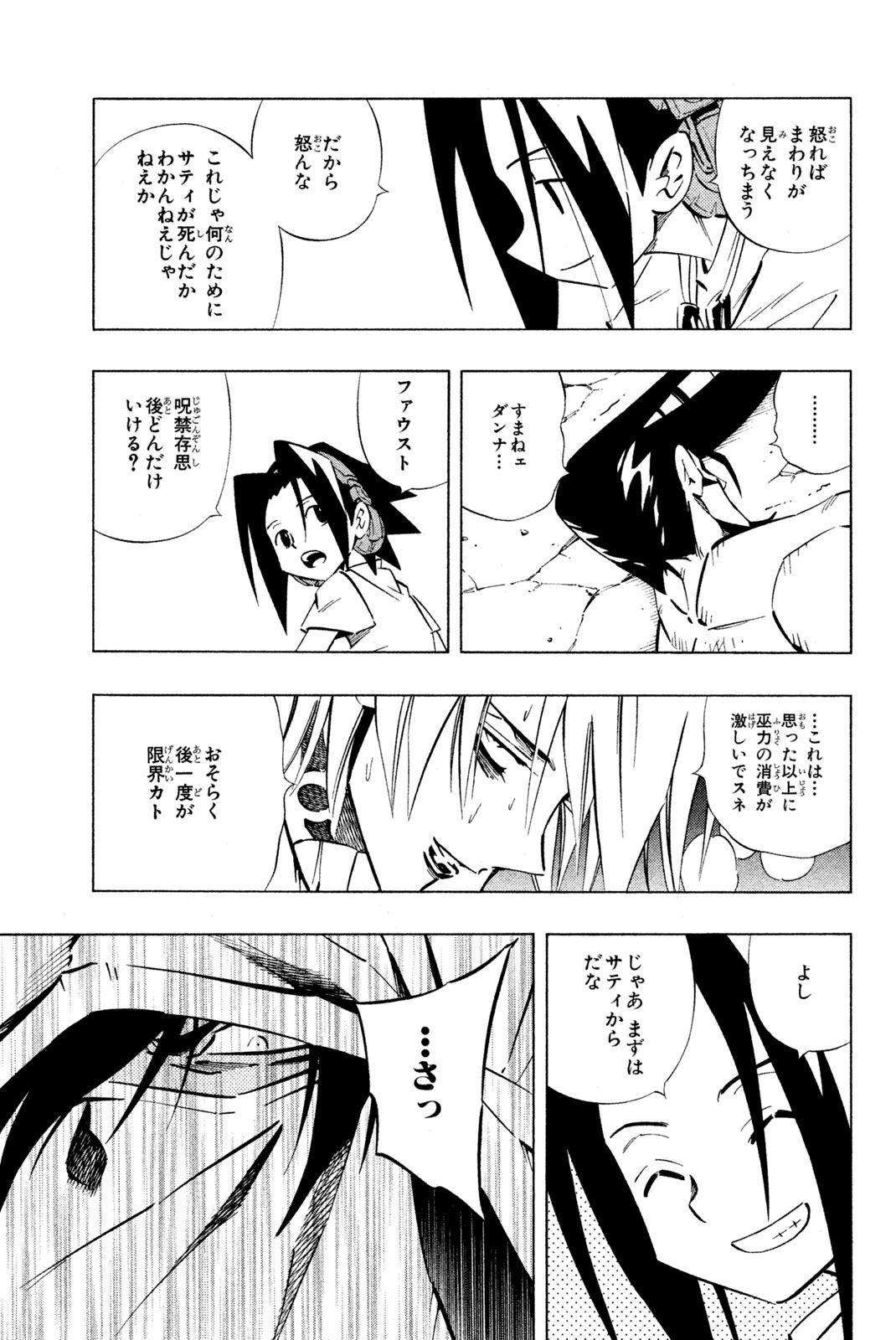 SHAMAN KING - raw - Chapter 246 - https://jpdd.ccdd.to/JPDD/shamanking/266727/crrumgrg0em.jpg