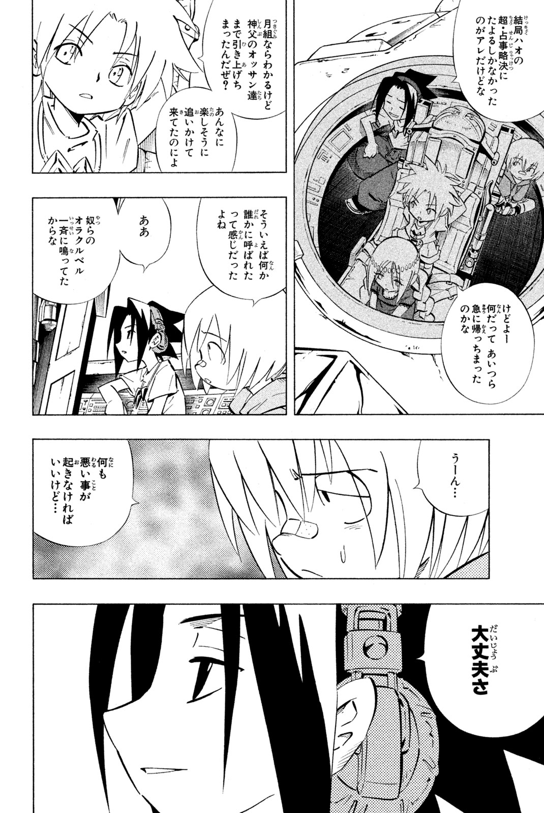 SHAMAN KING - raw - Chapter 246 - https://jpdd.ccdd.to/JPDD/shamanking/266727/ts4vwnwbcrn.jpg