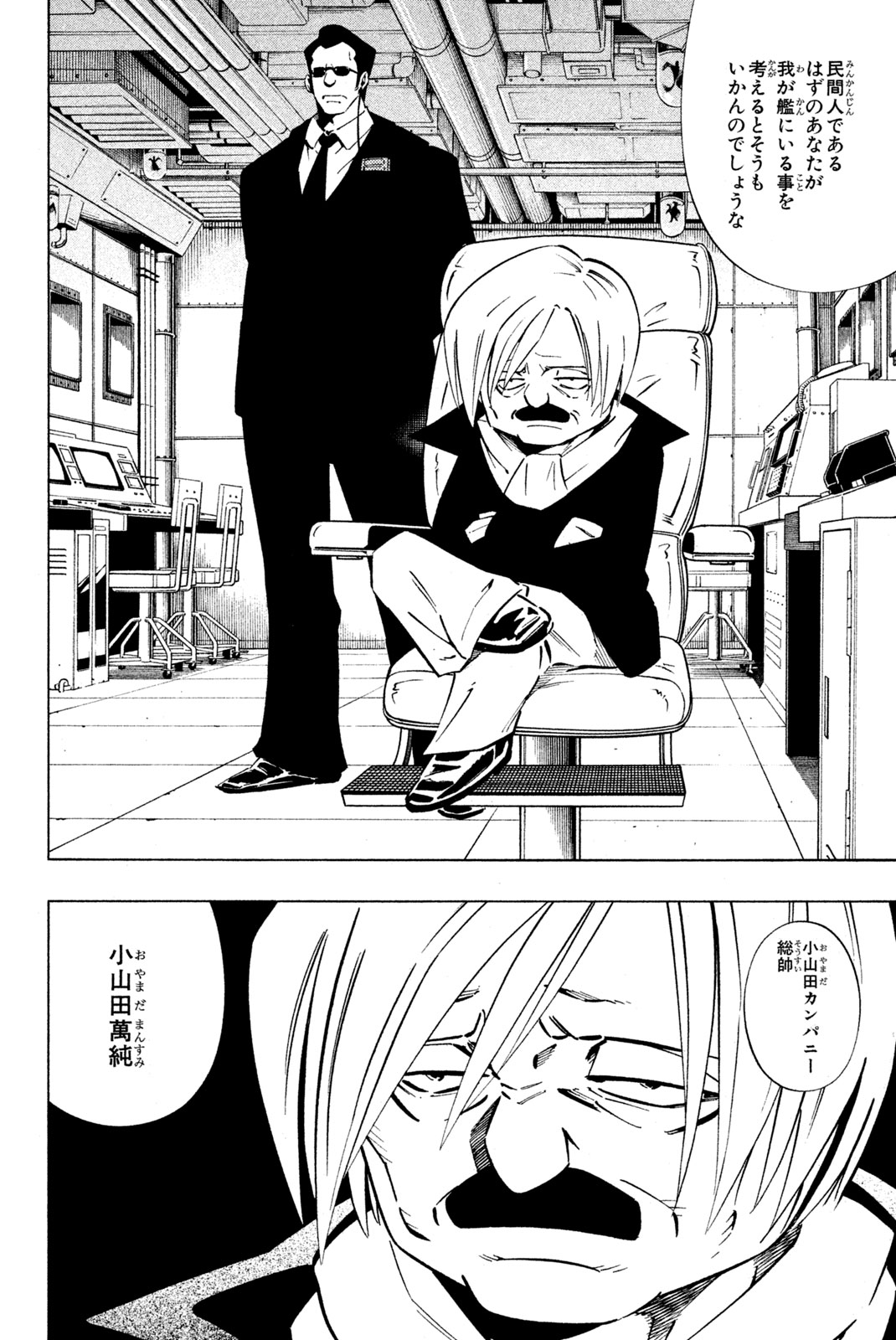 SHAMAN KING - raw - Chapter 246 - https://jpdd.ccdd.to/JPDD/shamanking/266727/vjmnj2fmrw2.jpg