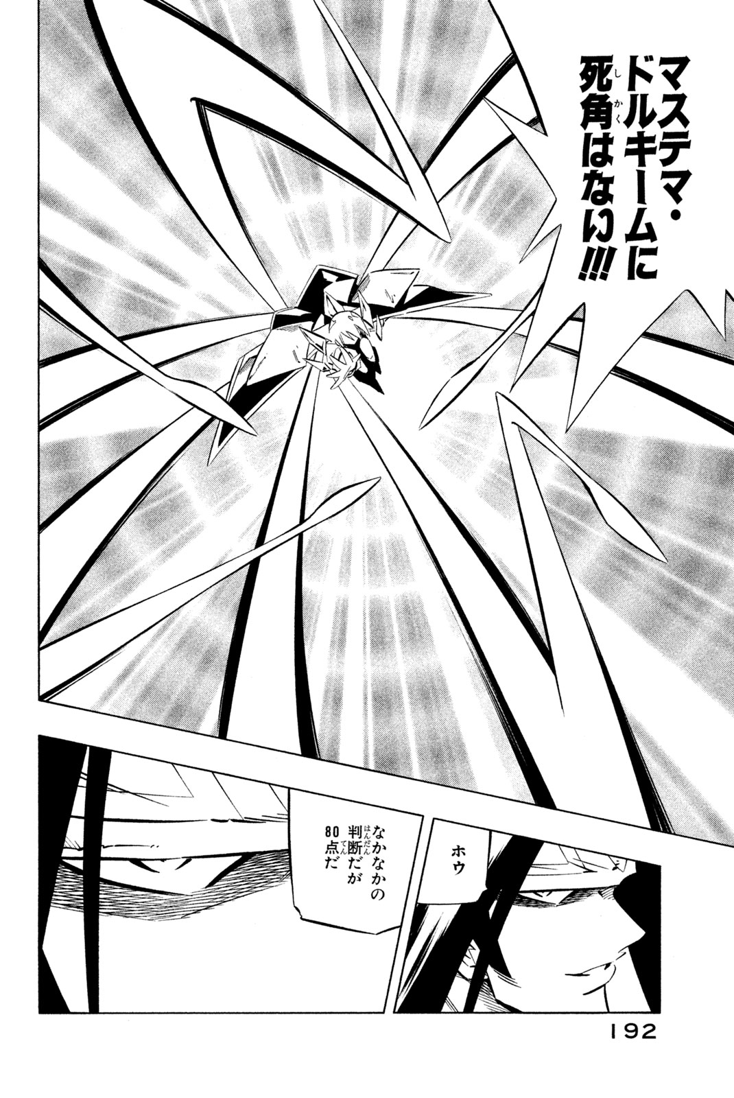 SHAMAN KING - raw - Chapter 267 - https://jpdd.ccdd.to/JPDD/shamanking/2670000/n0tdlqgv2ci.jpg