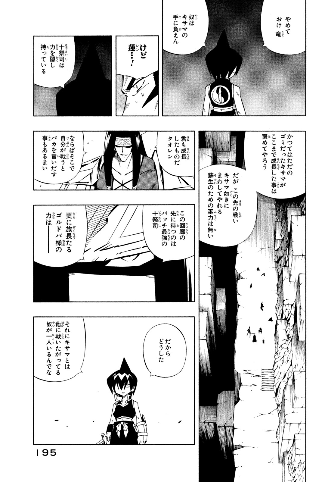 SHAMAN KING - raw - Chapter 267 - https://jpdd.ccdd.to/JPDD/shamanking/2670000/pwsafmjwonq.jpg