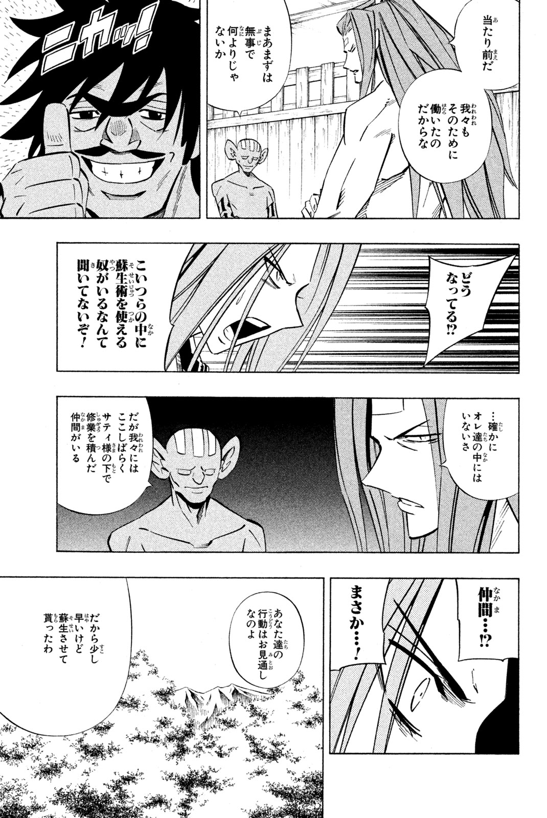 SHAMAN KING - raw - Chapter 247 - https://jpdd.ccdd.to/JPDD/shamanking/267795/1ywqg3vvtzk.jpg