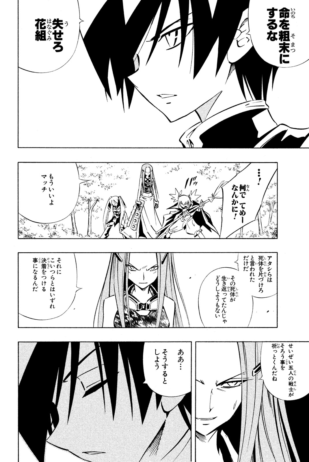 SHAMAN KING - raw - Chapter 247 - https://jpdd.ccdd.to/JPDD/shamanking/267795/2tfhpqcuhvm.jpg