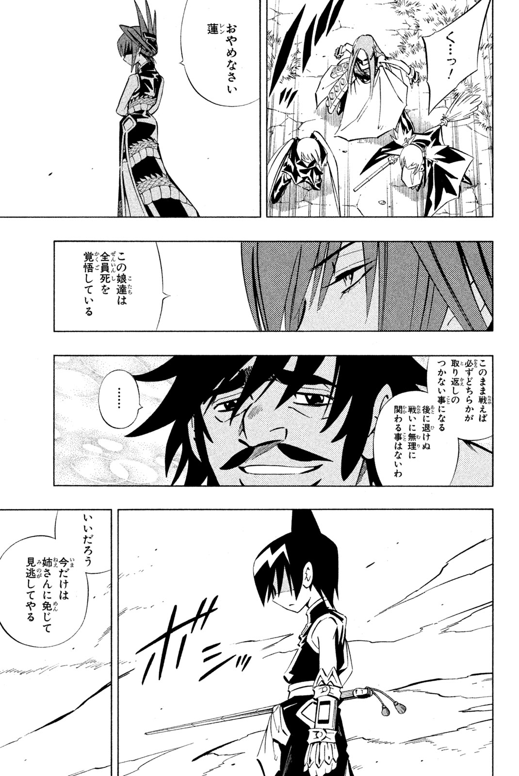 SHAMAN KING - raw - Chapter 247 - https://jpdd.ccdd.to/JPDD/shamanking/267795/dt22i5h0sna.jpg