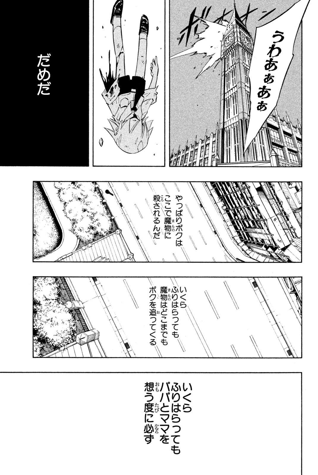 SHAMAN KING - raw - Chapter 247 - https://jpdd.ccdd.to/JPDD/shamanking/267795/fj2pow0ghbn.jpg