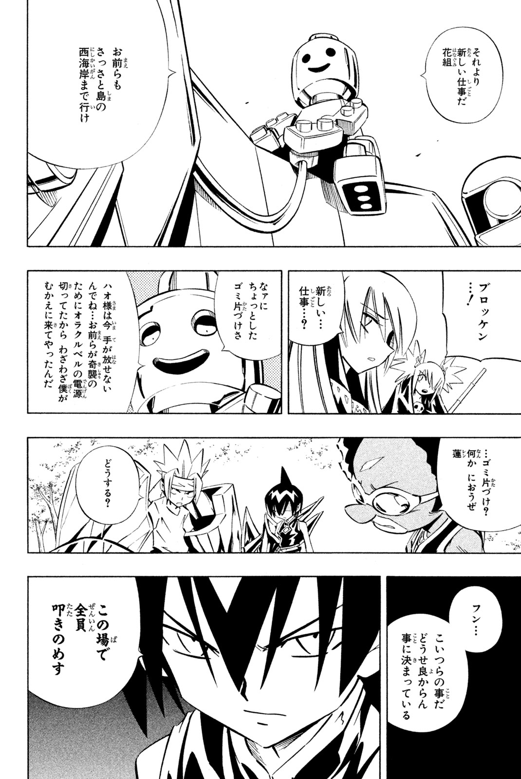 SHAMAN KING - raw - Chapter 247 - https://jpdd.ccdd.to/JPDD/shamanking/267795/hnq3xwljfou.jpg