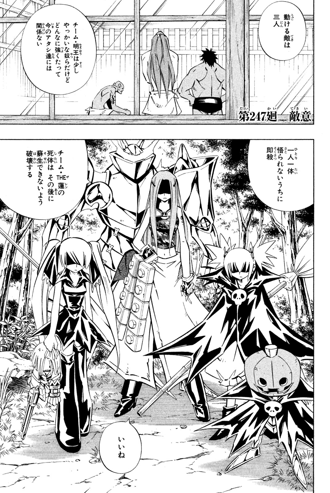 SHAMAN KING - raw - Chapter 247 - https://jpdd.ccdd.to/JPDD/shamanking/267795/kowvgym4fx4.jpg