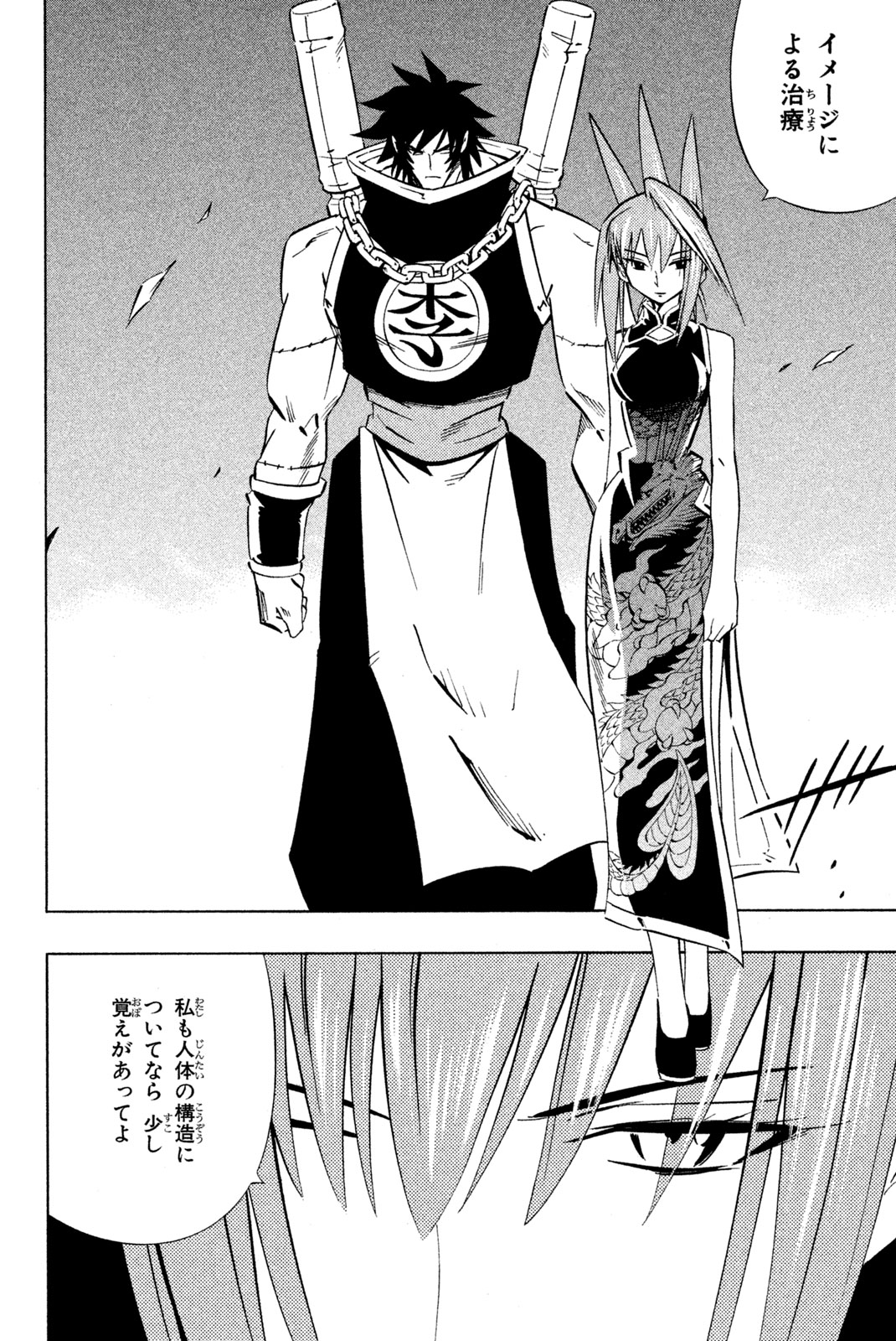 SHAMAN KING - raw - Chapter 247 - https://jpdd.ccdd.to/JPDD/shamanking/267795/ohov5aztszk.jpg