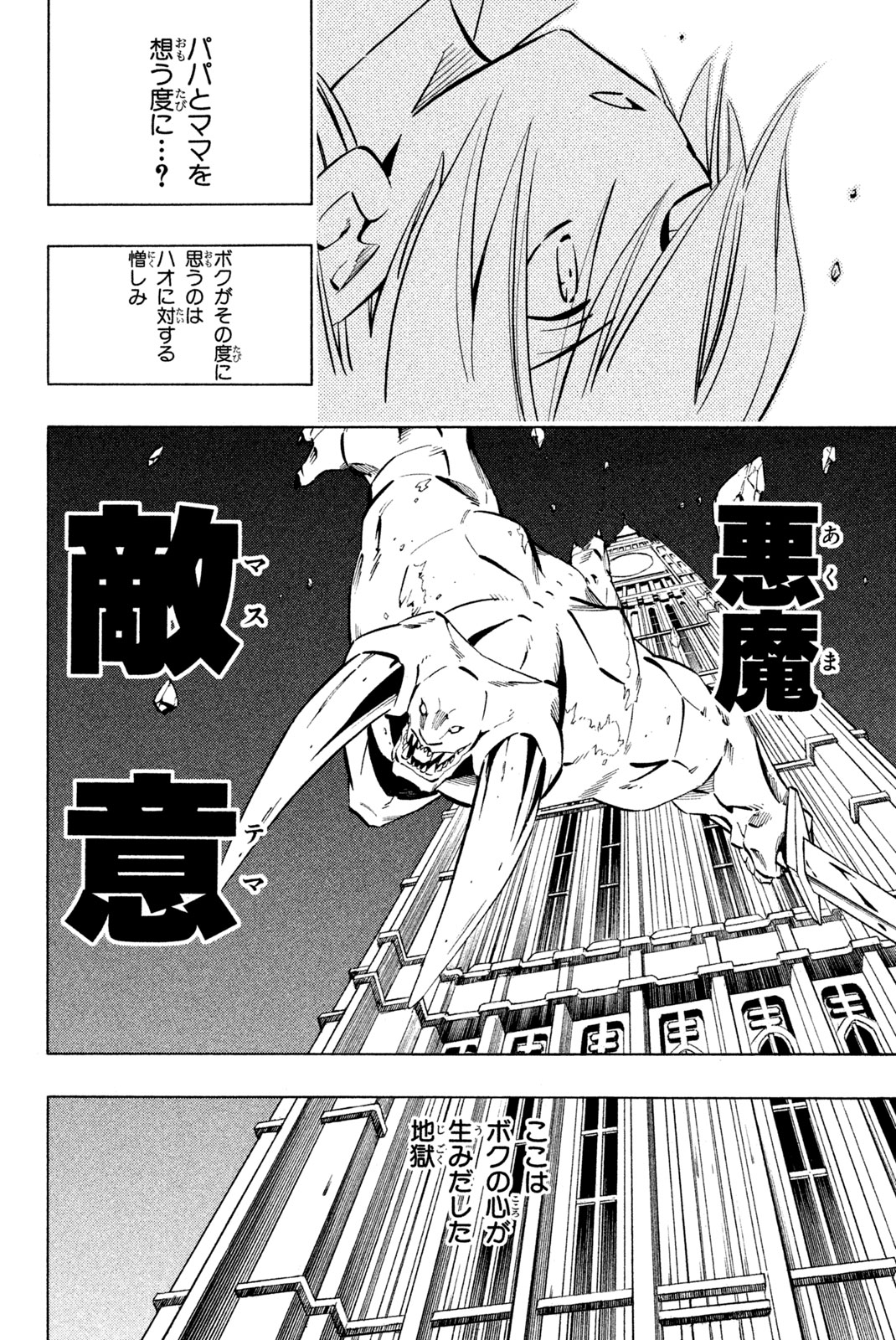 SHAMAN KING - raw - Chapter 247 - https://jpdd.ccdd.to/JPDD/shamanking/267795/qpzqaad45uh.jpg