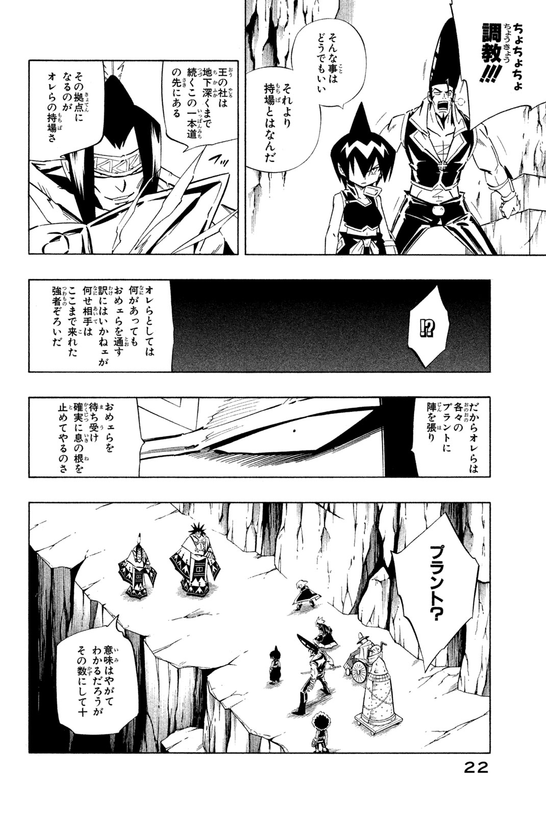 SHAMAN KING - raw - Chapter 268 - https://jpdd.ccdd.to/JPDD/shamanking/2680000/k10y1g1orec.jpg