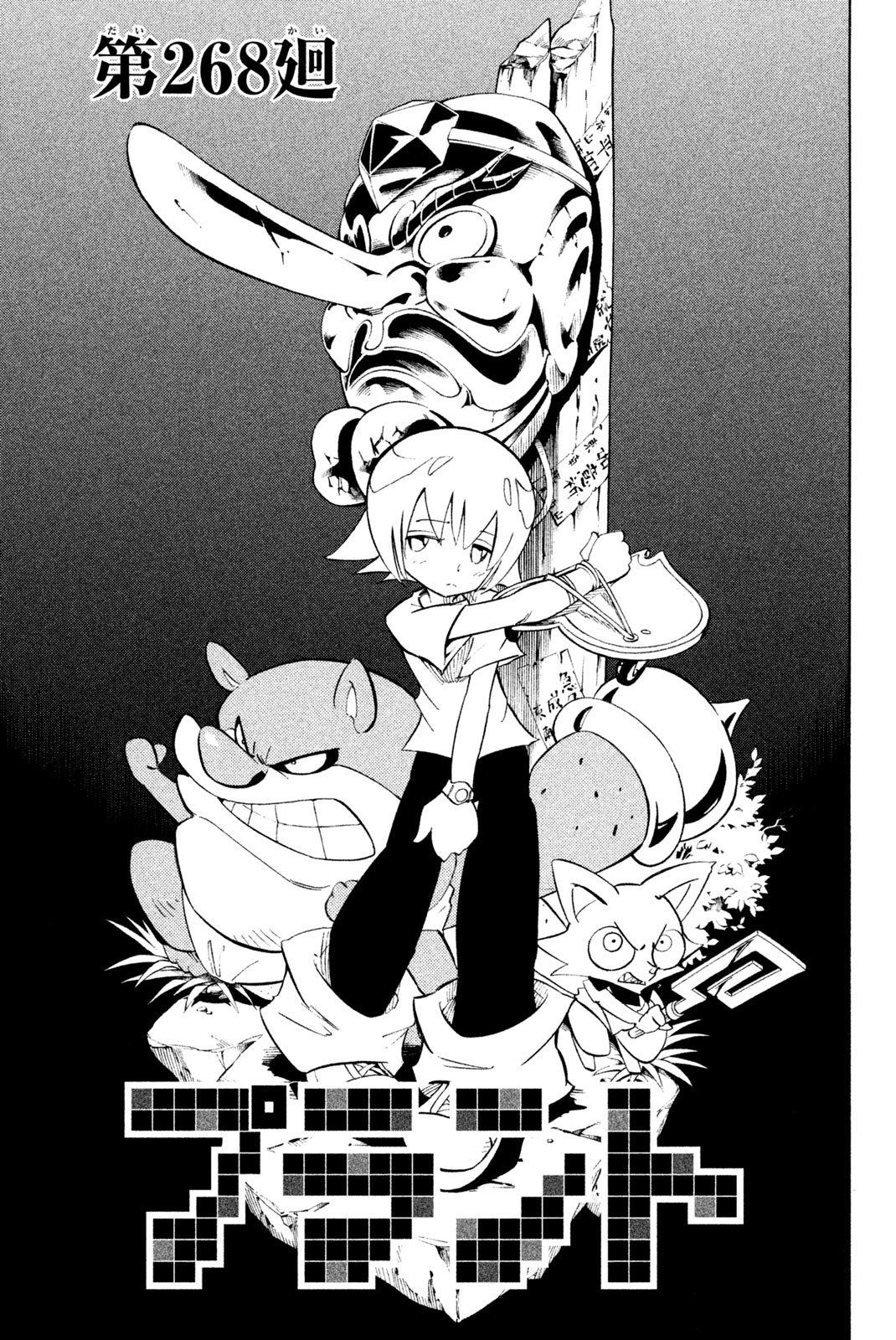 SHAMAN KING - raw - Chapter 268 - https://jpdd.ccdd.to/JPDD/shamanking/2680000/mlcoehplf0x.jpg