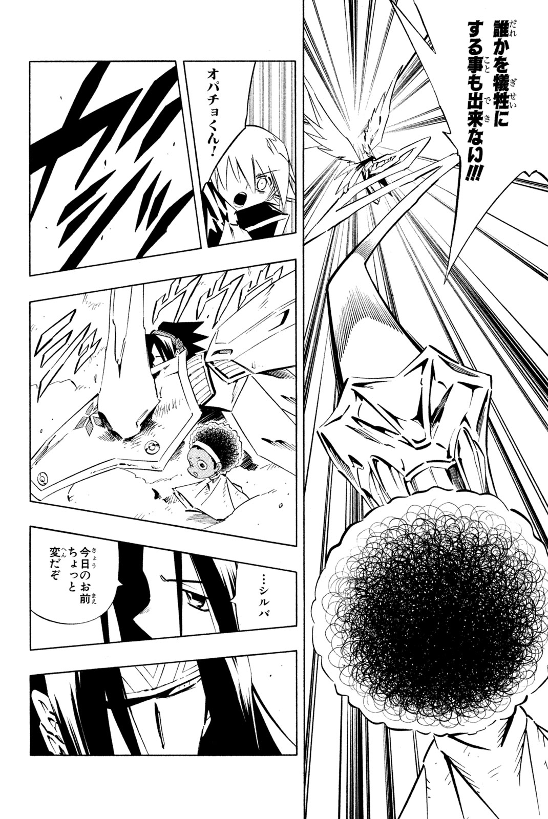 SHAMAN KING - raw - Chapter 268 - https://jpdd.ccdd.to/JPDD/shamanking/2680000/rlx4wsl3ada.jpg