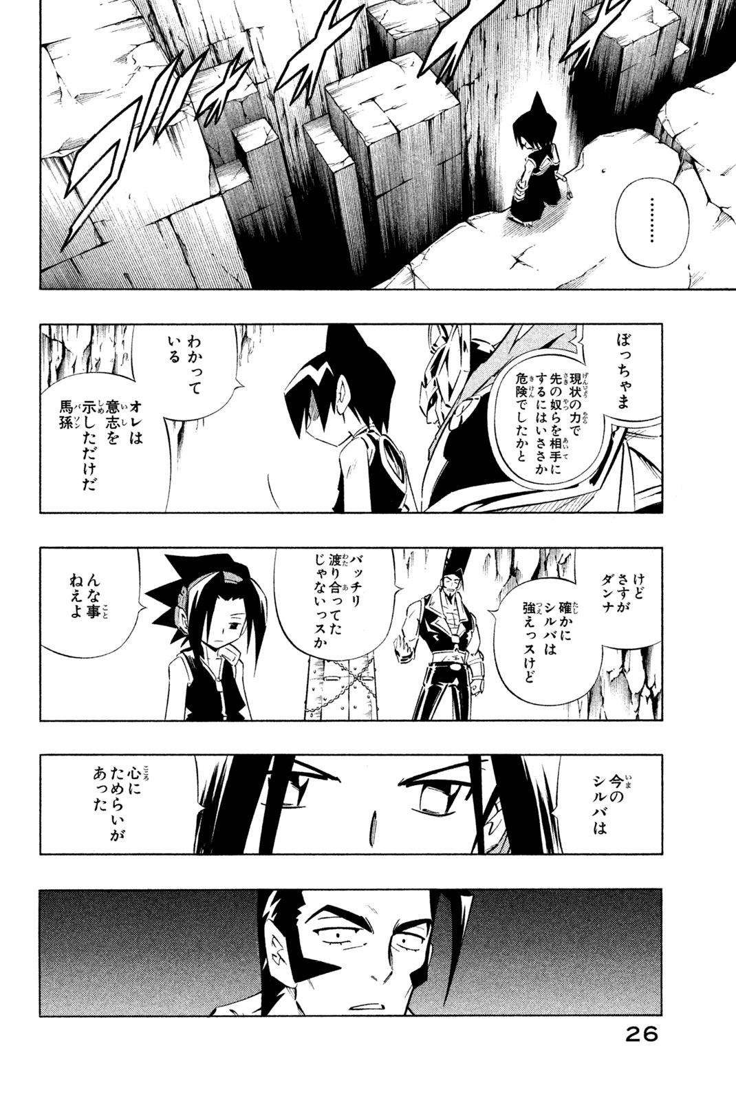 SHAMAN KING - raw - Chapter 268 - https://jpdd.ccdd.to/JPDD/shamanking/2680000/unifghzbgso.jpg