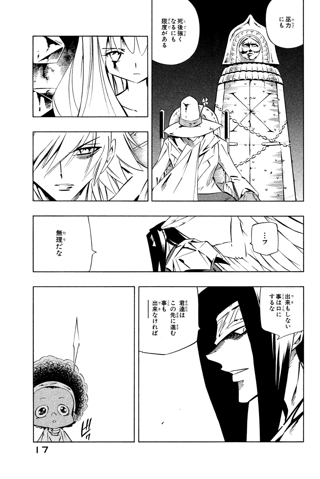 SHAMAN KING - raw - Chapter 268 - https://jpdd.ccdd.to/JPDD/shamanking/2680000/vsnnq112ecz.jpg