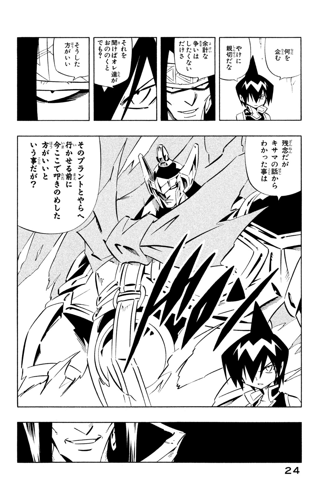 SHAMAN KING - raw - Chapter 268 - https://jpdd.ccdd.to/JPDD/shamanking/2680000/yw5mhvexvjg.jpg