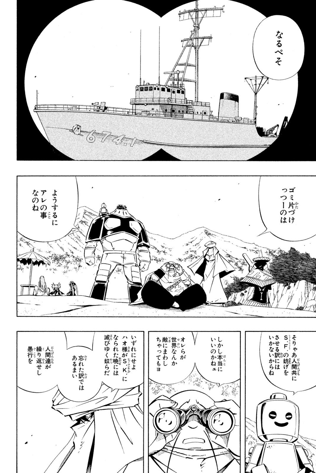 SHAMAN KING - raw - Chapter 248 - https://jpdd.ccdd.to/JPDD/shamanking/268695/01rtbhbw1un.jpg