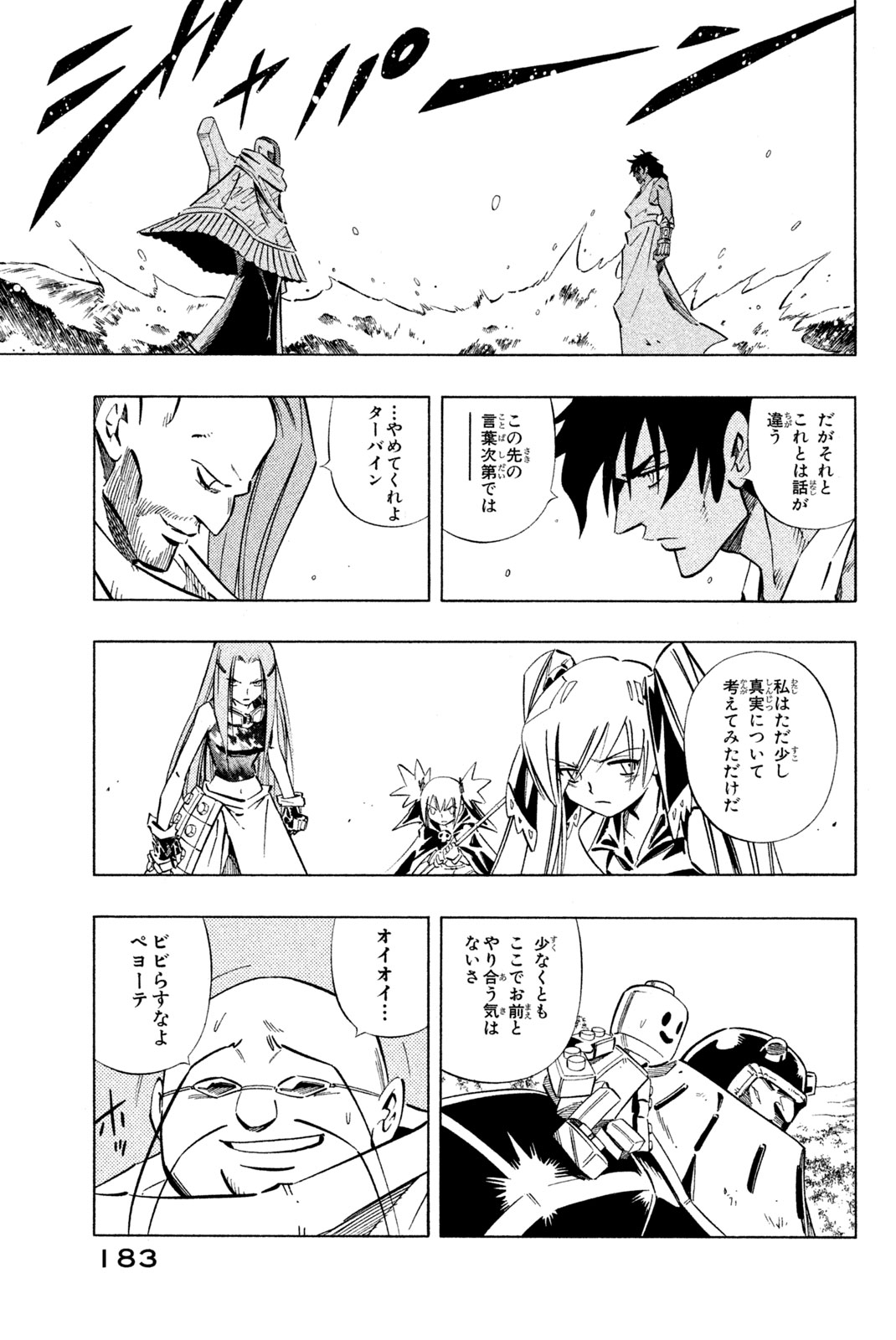 SHAMAN KING - raw - Chapter 248 - https://jpdd.ccdd.to/JPDD/shamanking/268695/ey305hjifue.jpg