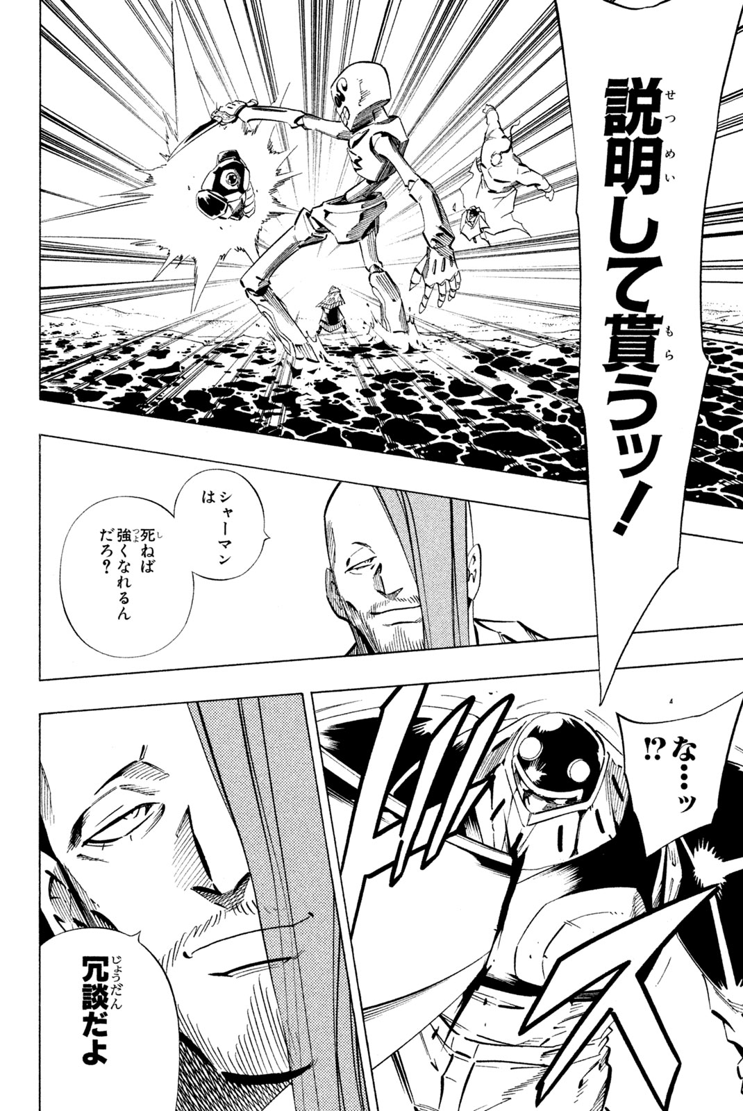 SHAMAN KING - raw - Chapter 248 - https://jpdd.ccdd.to/JPDD/shamanking/268695/fet1mteyqwt.jpg
