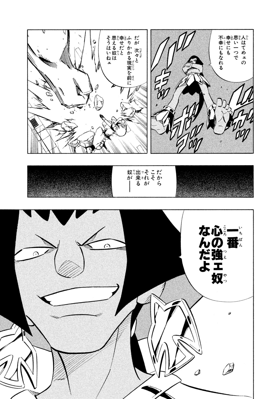 SHAMAN KING - raw - Chapter 248 - https://jpdd.ccdd.to/JPDD/shamanking/268695/fnwq3wnulit.jpg