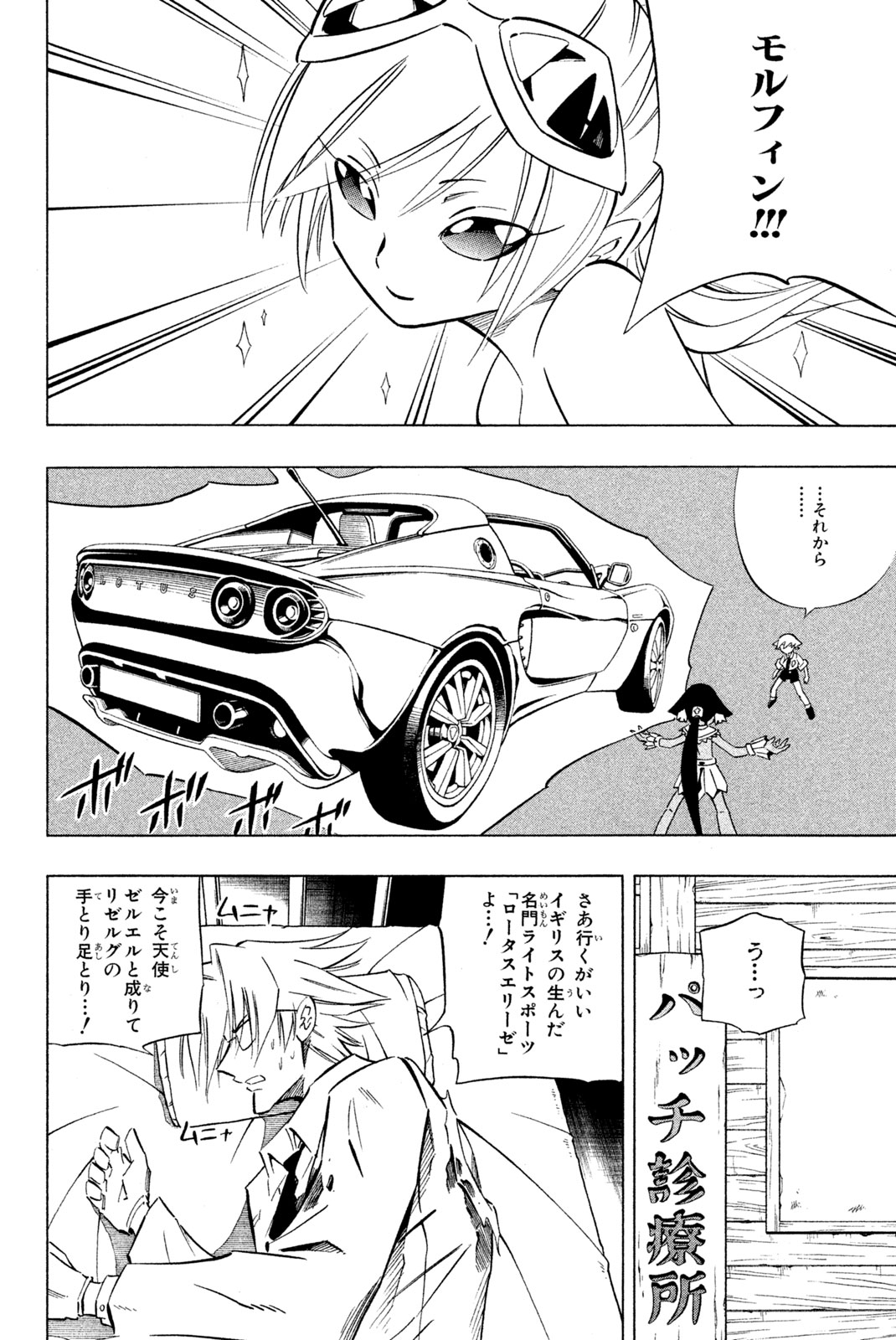 SHAMAN KING - raw - Chapter 248 - https://jpdd.ccdd.to/JPDD/shamanking/268695/hqmfhu03xdj.jpg