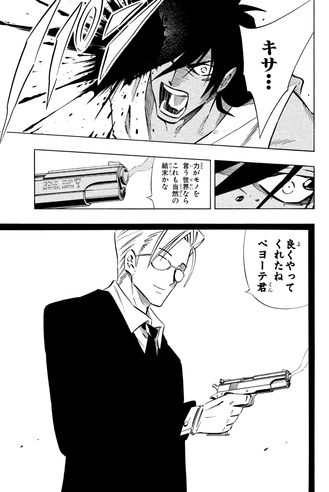 SHAMAN KING - raw - Chapter 248 - https://jpdd.ccdd.to/JPDD/shamanking/268695/ifi2w1gxbhm.jpg