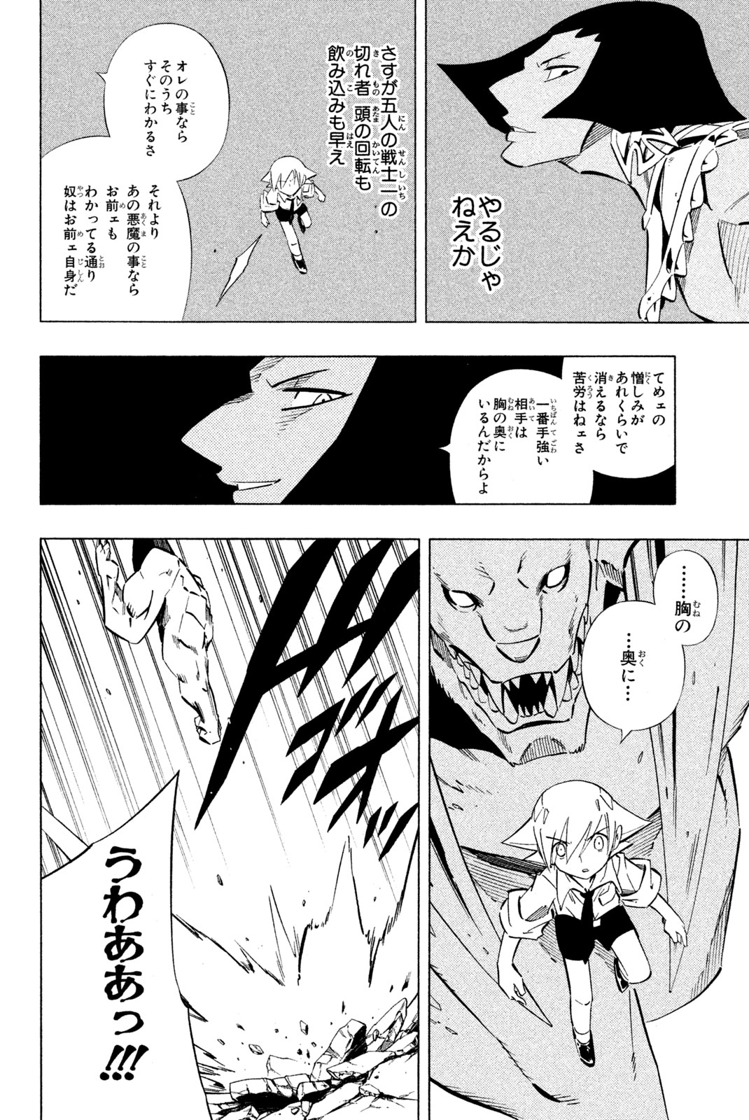 SHAMAN KING - raw - Chapter 248 - https://jpdd.ccdd.to/JPDD/shamanking/268695/qjr2ear2jo0.jpg