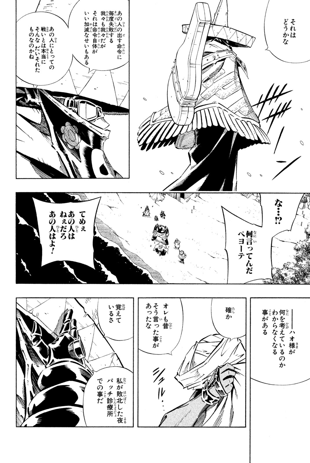 SHAMAN KING - raw - Chapter 248 - https://jpdd.ccdd.to/JPDD/shamanking/268695/qyyglujslah.jpg