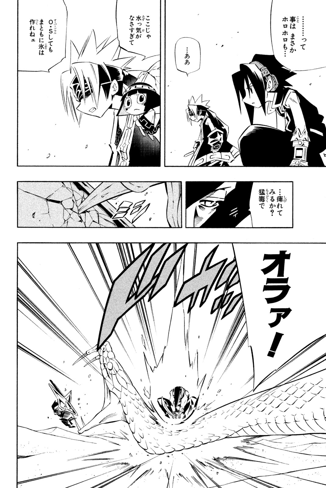 SHAMAN KING - raw - Chapter 269 - https://jpdd.ccdd.to/JPDD/shamanking/2690000/0z1bse4cmtt.jpg