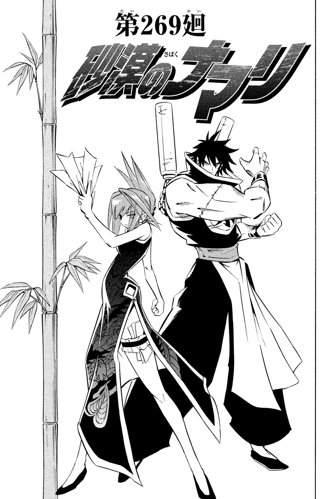 SHAMAN KING - raw - Chapter 269 - https://jpdd.ccdd.to/JPDD/shamanking/2690000/13wldfnheky.jpg