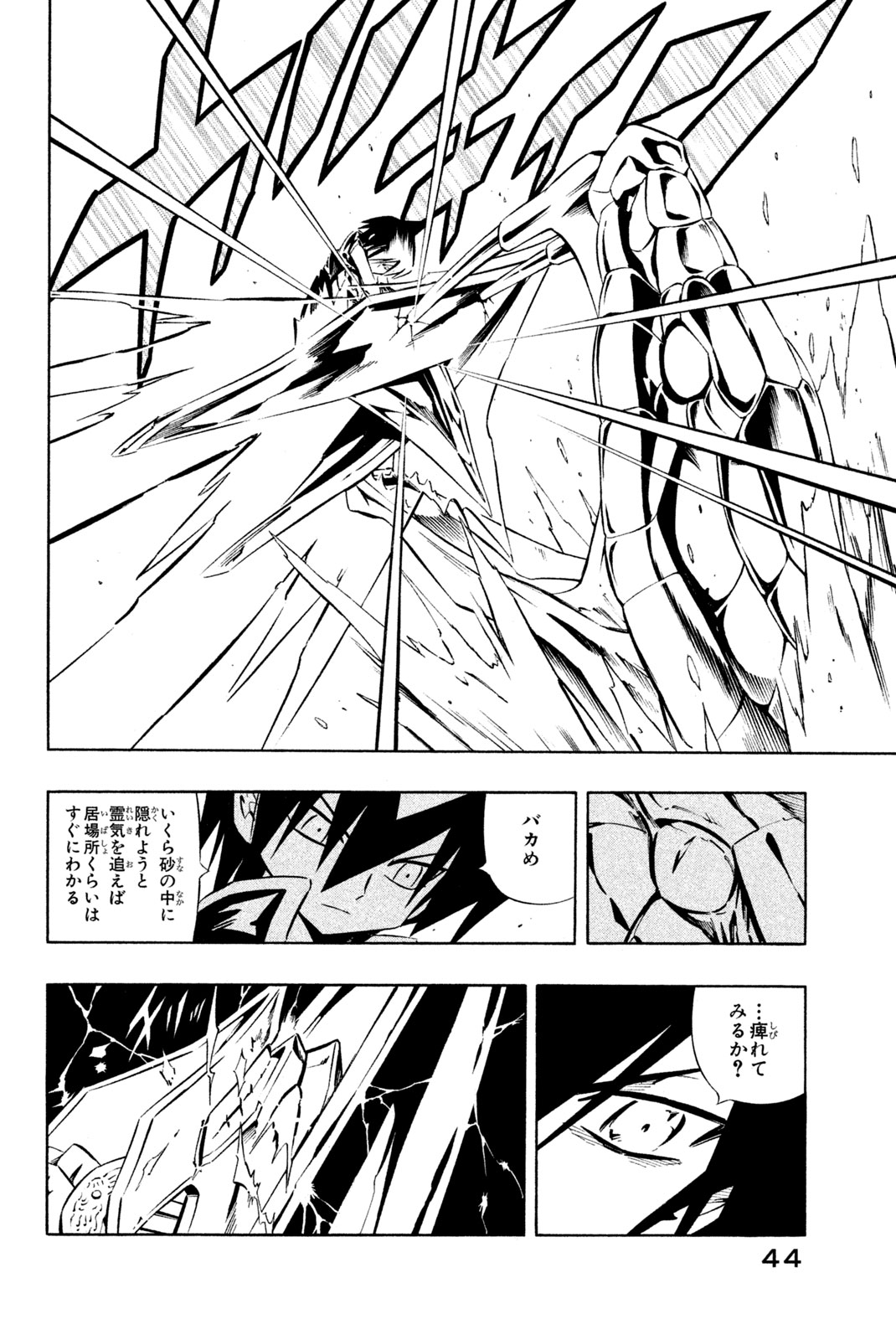 SHAMAN KING - raw - Chapter 269 - https://jpdd.ccdd.to/JPDD/shamanking/2690000/c5ssbsxklpe.jpg
