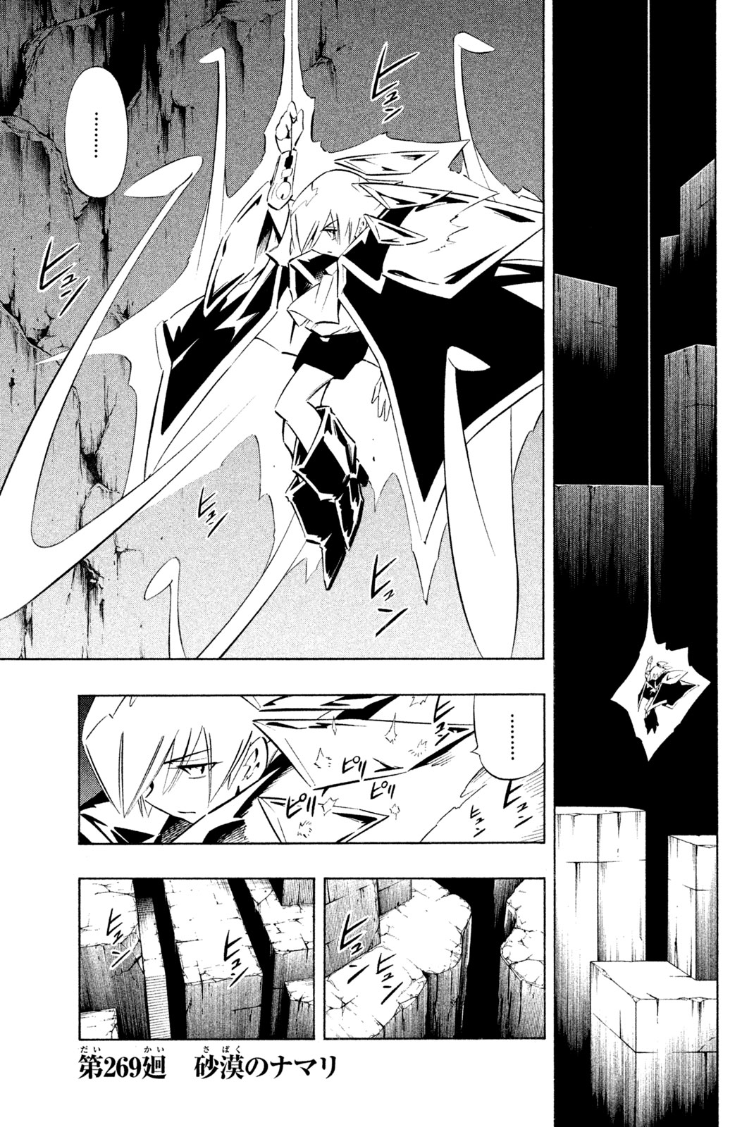 SHAMAN KING - raw - Chapter 269 - https://jpdd.ccdd.to/JPDD/shamanking/2690000/l2l3dzriesk.jpg
