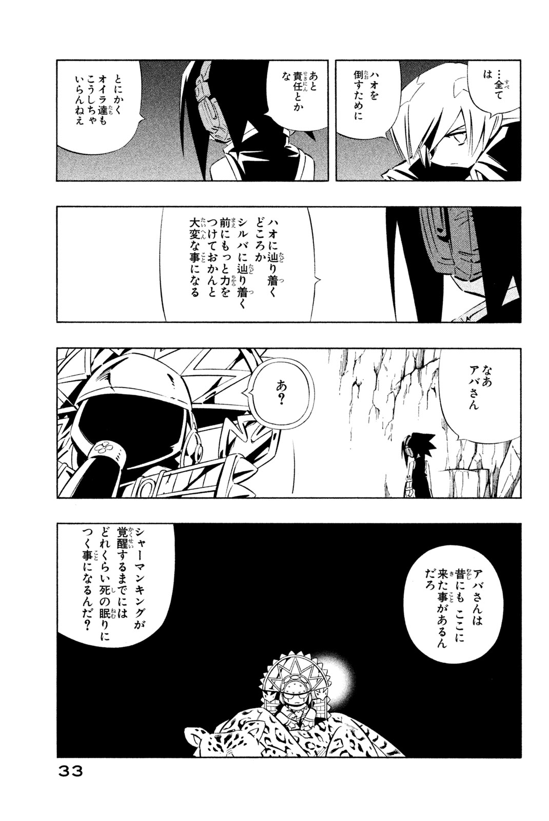 SHAMAN KING - raw - Chapter 269 - https://jpdd.ccdd.to/JPDD/shamanking/2690000/lwlnpqrc5ot.jpg