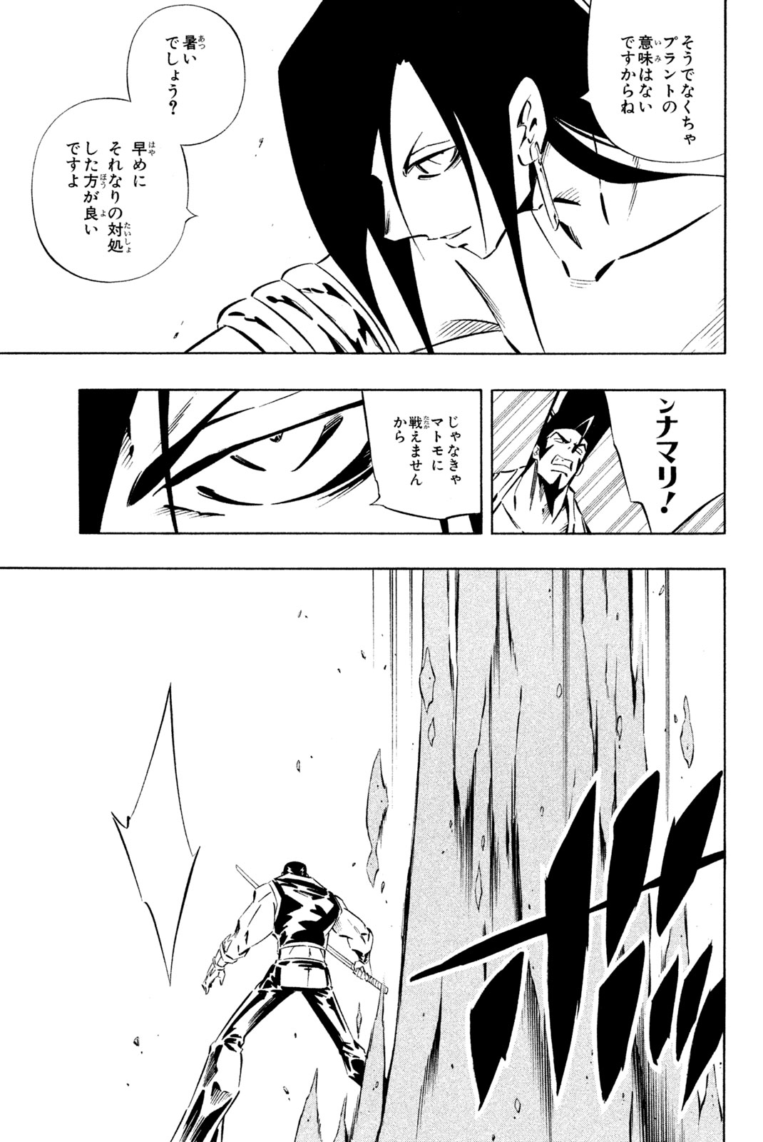 SHAMAN KING - raw - Chapter 269 - https://jpdd.ccdd.to/JPDD/shamanking/2690000/miu13vg55fq.jpg