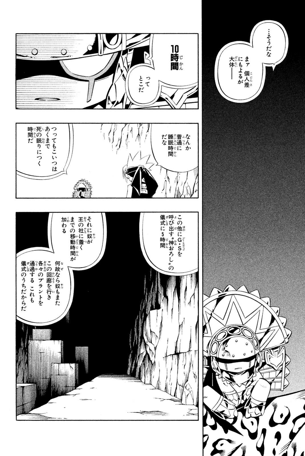 SHAMAN KING - raw - Chapter 269 - https://jpdd.ccdd.to/JPDD/shamanking/2690000/on0jk4m1naw.jpg